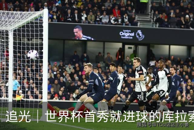 追光｜世界杯首秀就进球的库拉索是“何方神圣”